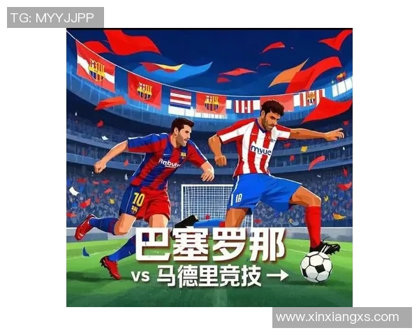 巴萨与马竞对决阵容分析及战术解读全方位解析
